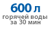 600 ������ ������� ���� �� 30 �����