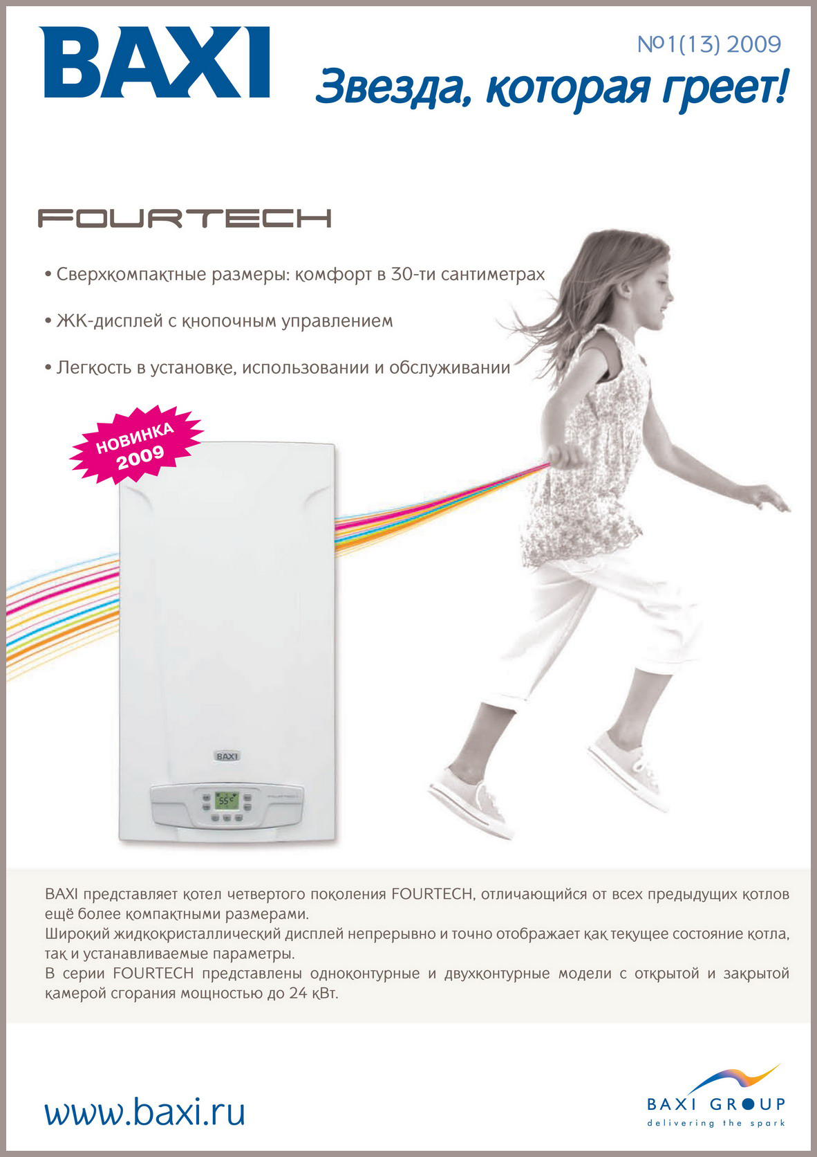 ������ BAXI � 1 2009