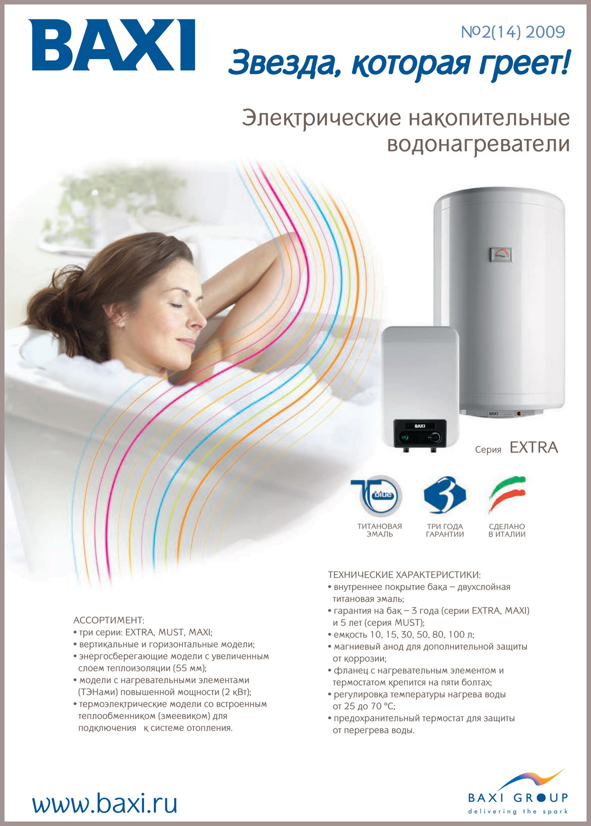 ������ BAXI � 2 2009