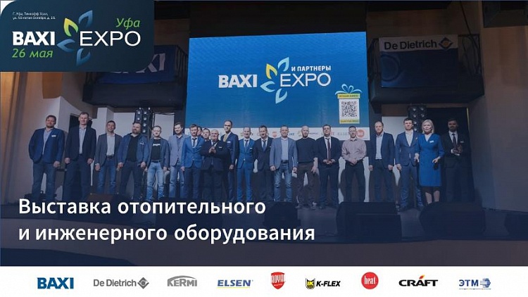 BAXI Expo и Партнеры: лидеры отопительного рынка в Уфе 26 мая